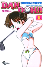 DAN DOH(ダンドー)!!〔新装版〕 6