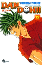 DAN DOH!! (新装版) 全29巻完結 [マーケットプレイス コミック