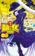 競女！！！！！！！！ １１