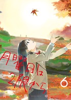 月曜日は２限から ６
