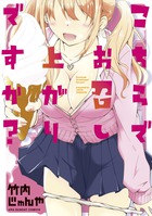 こちらでお召し上がりですか？