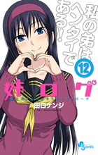 姉ログ 7 | 書籍 | 小学館