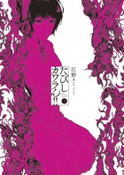 江野スミ | 検索結果 | 小学館