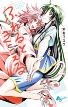 ふれるときこえる ２