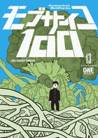 モブサイコ１００ １３