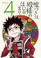 テノゲカ全巻、テノゲカ1～10、テノゲカ テノゲカ (1) (少年サンデーコミックス) | 詩石灯, 新井 隆広