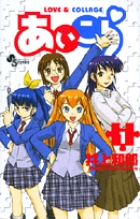 あいこら 1