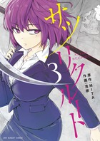 サツリクルート ３