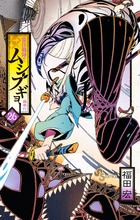 常住戦陣！！ムシブギョー ２６