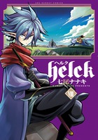Ｈｅｌｃｋ ８