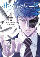 サツリクルート ４