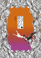 江野スミ | 検索結果 | 小学館