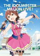 アイドルマスター　ミリオンライブ！ ５