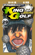 KING GOLF 42 | 書籍 | 小学館