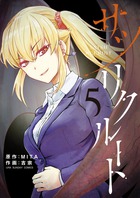 サツリクルート ５