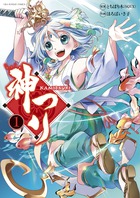 柘榴ノ地獄 1 小学館