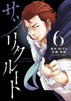 サツリクルート ６