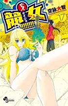 競女！！！！！！！！ １７