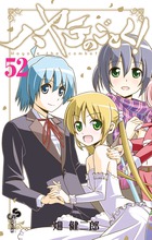 ハヤテのごとく！ 完全版 ６ | 書籍 | 小学館