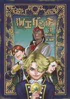海王ダンテ ３