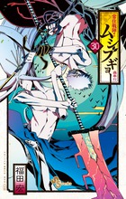 常住戦陣！！ムシブギョー ３０