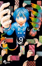 サイケまたしても ９
