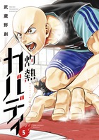 灼熱カバディ ５
