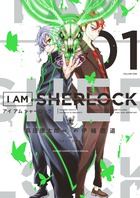 Ｉ　ＡＭ　ＳＨＥＲＬＯＣＫ １