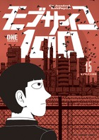 モブサイコ１００ １５