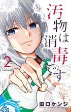 田口ケンジ 著者 小学館