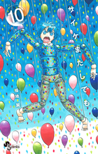 サイケまたしても １０