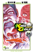 KING GOLF 40 | 書籍 | 小学館