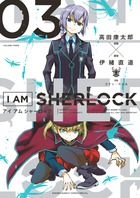 Ｉ　ＡＭ　ＳＨＥＲＬＯＣＫ ３