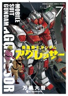 Amazon.co.jp: 機動戦士ガンダム アグレッサー（19） (少年