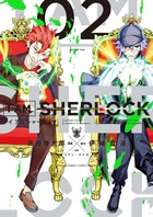 Ｉ　ＡＭ　ＳＨＥＲＬＯＣＫ ２