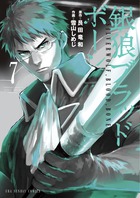 銀狼ブラッドボーン ７