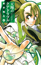 天翔のクアドラブル ４