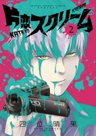 片恋スクリーム ２