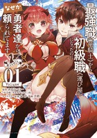 最強職《竜騎士》から初級職《運び屋》になったのに、なぜか勇者達から頼られてます＠ｃｏｍｉｃ １