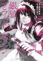 銀狼ブラッドボーン ８