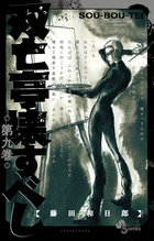 双亡亭壊すべし (全25巻) Kindle版