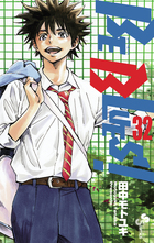BE BLUES！～青になれ～ 49 | 書籍 | 小学館