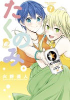 たくのみ。 ７