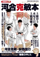 漫画家本ｖｏｌ．５　河合克敏本