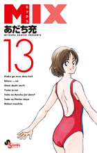 ＭＩＸ １３