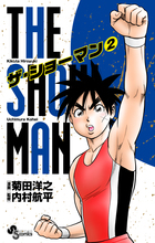 ＴＨＥ　ＳＨＯＷＭＡＮ ２
