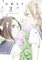 はなにあらし ３