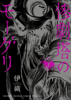 惨劇塔のモーグリ １