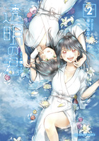 透明の君 ２