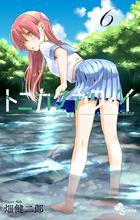 トニカクカワイイ ６